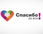 В России запущена патриотическая интернет-платформа «Спасибозавсе.рф»