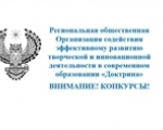 Конкурсные мероприятия РОО "Доктрина" в 2019 году