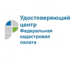 Электронную подпись можно проверить с помощью сервиса на сайте Удостоверяющего центра Кадастровой палаты.