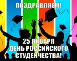 Официальное поздравление и.о. Главы администрации ЗАТО город Заозерск Луковицкой Е.В. с Днем российского студенчества