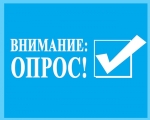 Предпринимателей ЗАТО город Заозерск приглашают к участию в опросе