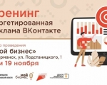 Северяне смогут пройти курс по таргетированной рекламе для продвижения бизнеса