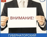 «Губернаторский стартап»