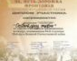 09.05.2009г. Коллектив педагогов ДМШ "Элегия" награжден дипломом.