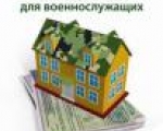 СЕРТИФИКАТЫ ДЛЯ ВОЕННЫХ