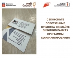 Заполярные предприниматели могут обратиться за услугой по изготовлению визиток в региональный Центр поддержки предпринимательства