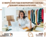 В список одежды, подлежащей маркировке, добавят 12 новых категорий