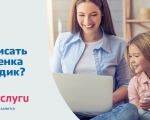Получить услугу по постановке на учёт и направлению детей в дошкольные образовательные организации, предоставляемую Управлением образования, культуры, спорта и молодежной политики, можно на портале Госуслуги