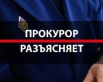 Прокуратура Кольского района разъясняет: Возможно ли выселение из жилого помещения в связи с неуплатой коммунальных платежей.
