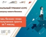 Центр поддержки предпринимательства Мурманской области запускает обновлённую образовательную программу для старта бизнеса – «Шаг за шагом»