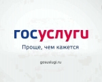 Перечень государственных услуг в сфере регистрации актов гражданского состояния, предоставляемых отделом ЗАГС Администрации ЗАТО город Заозерск, доступных для получения в электронной форме на Портале государственных услуг gosuslugi.ru