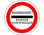 Приостановление электроснабжения