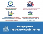 ВНИМАНИЕ!!!ГУБЕРНАТОРСКИЙ СТАРТАП!!!