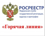 «Горячая линия»
