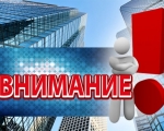 УВАЖАЕМЫЕ ЖИТЕЛИ ГОРОДА!