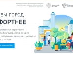 Заозерск готовится к проведению Всероссийского рейтингового голосования по выбору общественных территорий, подлежащих благоустройству в 2023 году.