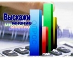 Интернет-опрос