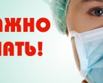 Как защитить себя от гриппа