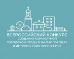   Объявлен прием предложений от населения ЗАТО город Заозерск о предлагаемых мероприятиях по благоустройству территории, расположенной между вертолетной площадкой и  ул. Колышкина, д.15, для участия во Всероссийском конкурсе лучших проектов создания комфо