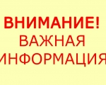 Уважаемые жители ЗАТО город Заозерск!