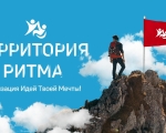 Стартовал прием заявок на участие в международном инклюзивном форуме «Территория ритма»