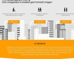 «АКАДЕМИЯ ДОСТУПНОЙ СРЕДЫ» - Универсальная платформа для дистанционного обучения особенностям коммуникации с людьми с ограниченными возможностями здоровья