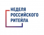 Предпринимателей приглашают принять участие в X Международном Форуме бизнеса и власти «Неделя Российского Ритейла»