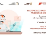 Для заполярных предпринимателей пройдет мастер-класс по использованию нейросетей