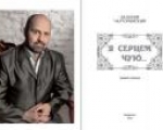 Анонс Центральной библиотеки: презентация  сборника стихотворений  Валерия Чарторийского