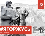 Онлайн-эстафета "Я горжусь"
