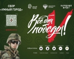 Примите участие в акции Сбор «Умный город»!