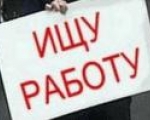 ПОСОБИЕ ПО БЕЗРАБОТИЦЕ