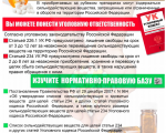 Памятка о безопасной покупке лекарственных препаратов, биологически активных или пищевых добавок в зарубежных интернет-магазинах