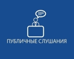 Мурманская областная Дума проведёт общественные обсуждения по годовому отчёту об исполнении областного бюджета