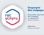 Отдел ЗАГС Администрации ЗАТО город Заозерск информирует граждан о предоставлении государственной услуги по регистрации усыновления (удочерения) через Госуслуги.