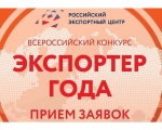 Стартовал приём заявок на участие в окружном этапе «Экспортёр года 2024»