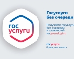 Получить услугу в сфере регистрации актов гражданского состояния, предоставляемых отделом ЗАГС Администрации ЗАТО город Заозерск, можно через на портале "Госуслуги"