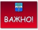 Завершение отопительного сезона 2019/2020 года