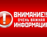 ВАЖНО! Уважаемые наниматели жилых помещений!