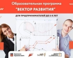 С 4 по 12 декабря Центр поддержки предпринимательства Мурманской области проведет образовательную программу «Вектор развития».